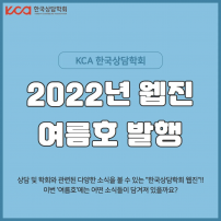 2022년 웹진 여름호 발행	