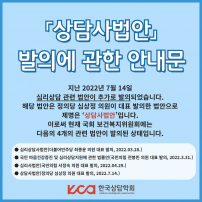 「상담사법안」 발의에 관한 안내문	