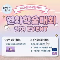 22년 연차학술대회 참여 이벤트