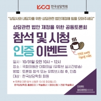 상담관련 법안 제정을 위한 공동토론회 참여 이벤트