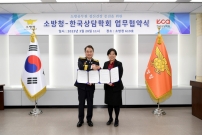 한국상담학회 소방청 업무협약