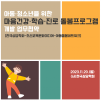 한국상담학회- 조선교육문회미디어 업무협약	