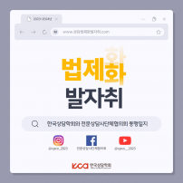 상담 법제화 발자취