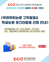 2025년 연차학술대회 논문발표 신청 안내	