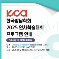 2025년 연차학술대회 프로그램 안내