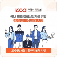 전문인배상책임보험제도 안내