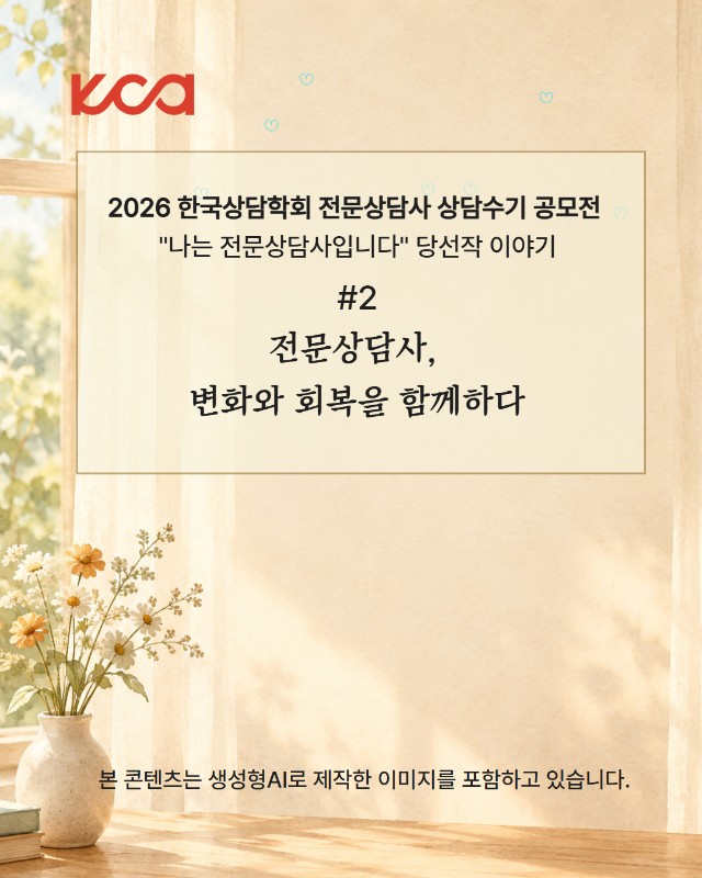 #2 전문상담사 수기 우수선정작 발표