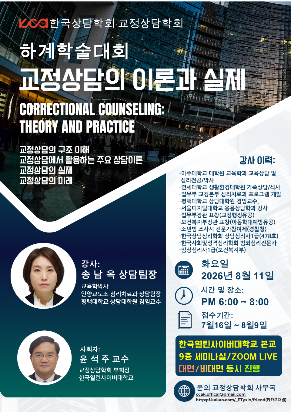 하계학술대회 포스터.png