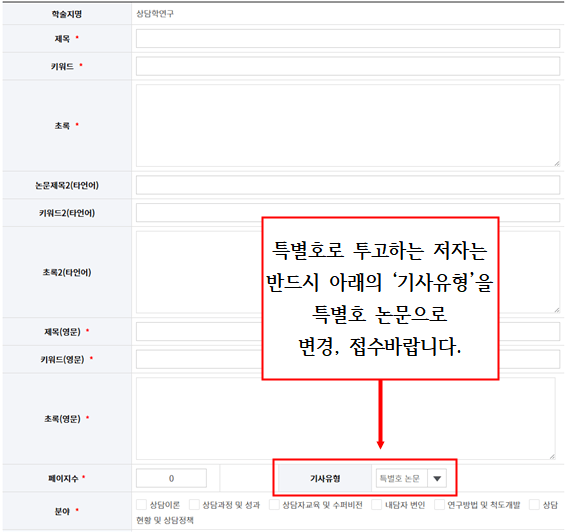 기사선택방법_특별호 논문.gif