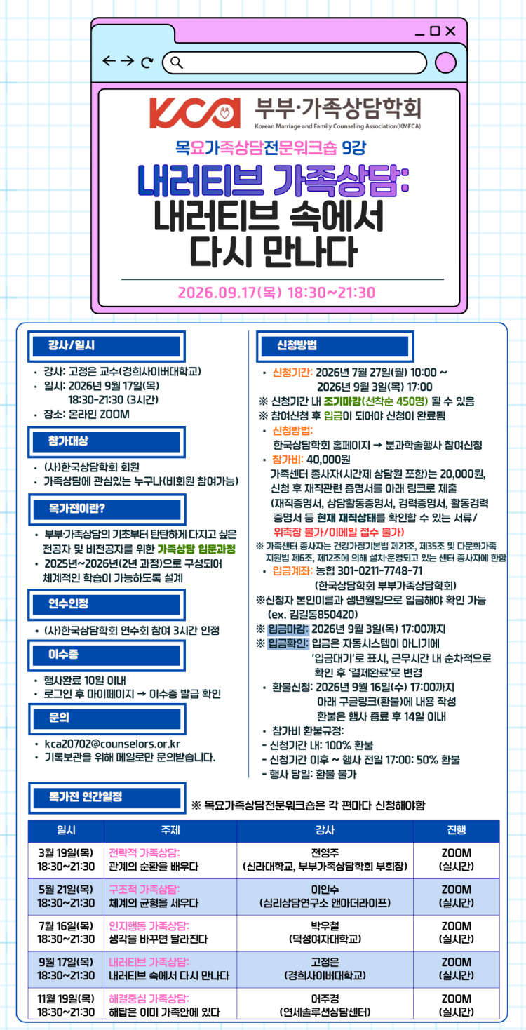 [부부가족상담학회] 목가전 9강.png