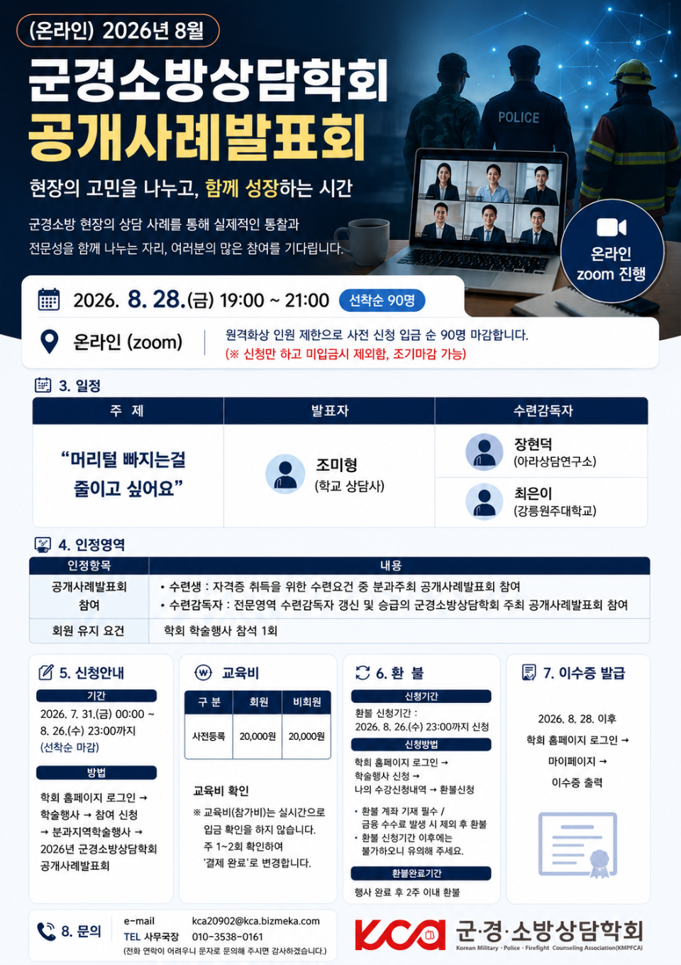 8월 28일 공개사례발표회 홍보 포스터.png