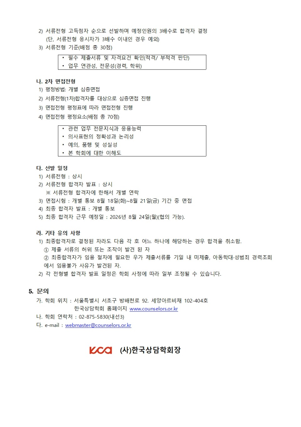 KCA직원채용공고(7월 회계팀장)002.jpg
