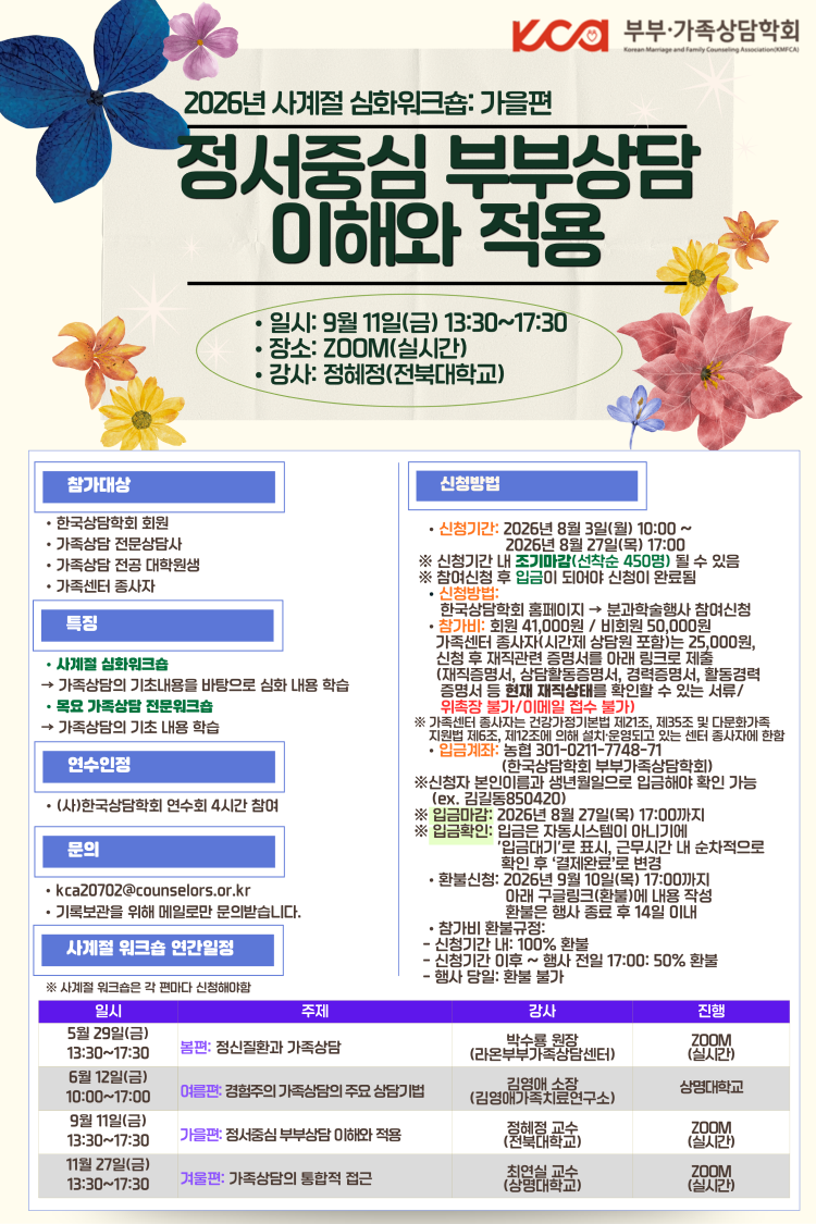 [부부가족상담학회] 사계절 가을.png