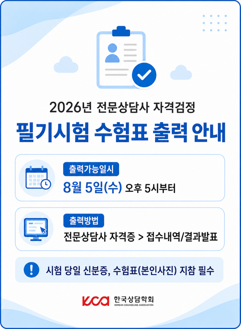 2026 필기시험 수험표출력 팝업 이미지.png
