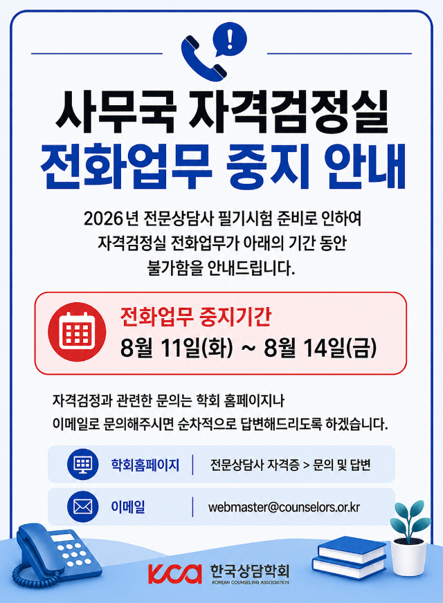 2026 필기시험 사무국 업무중지안내.png