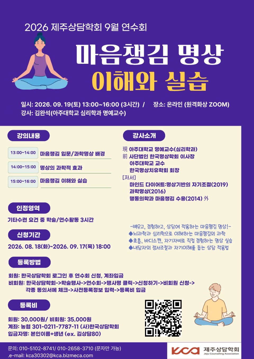 연수회 포스터(9월).jpg