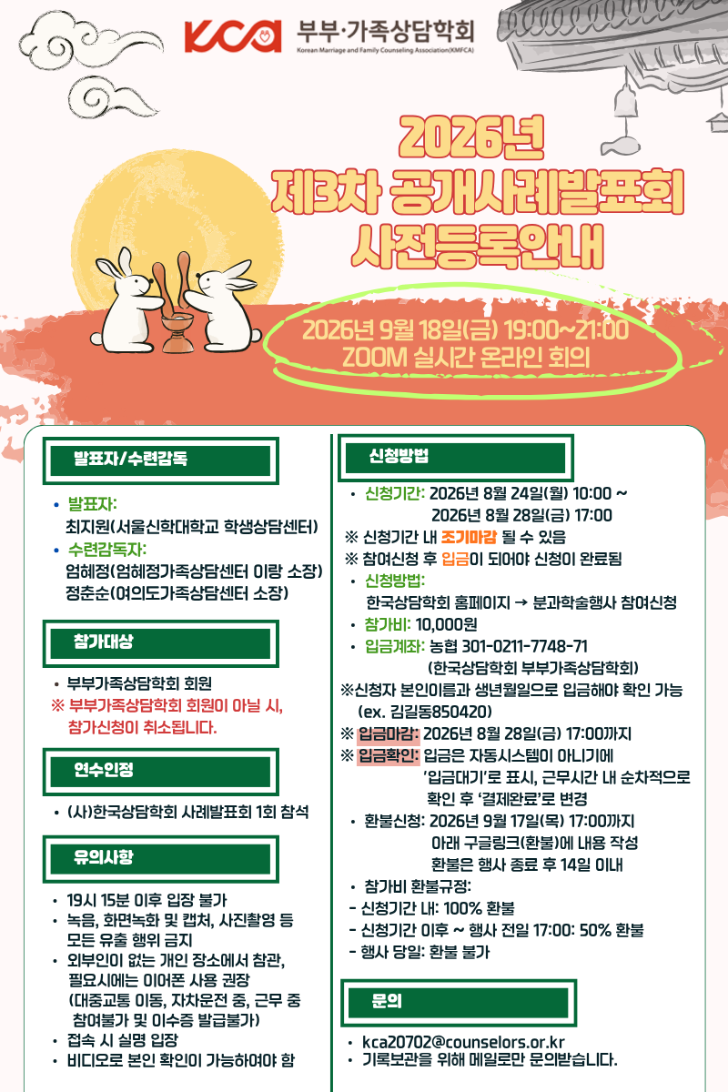 [부부가족] 26년 제3차 공개사례발표회의.png