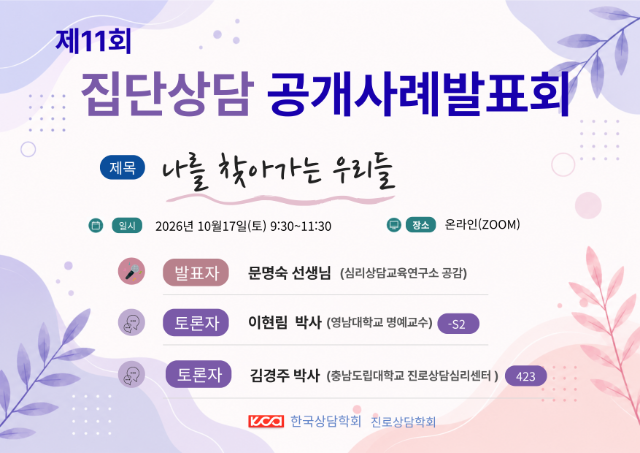 제11회 집단상담 공사발 (2).png