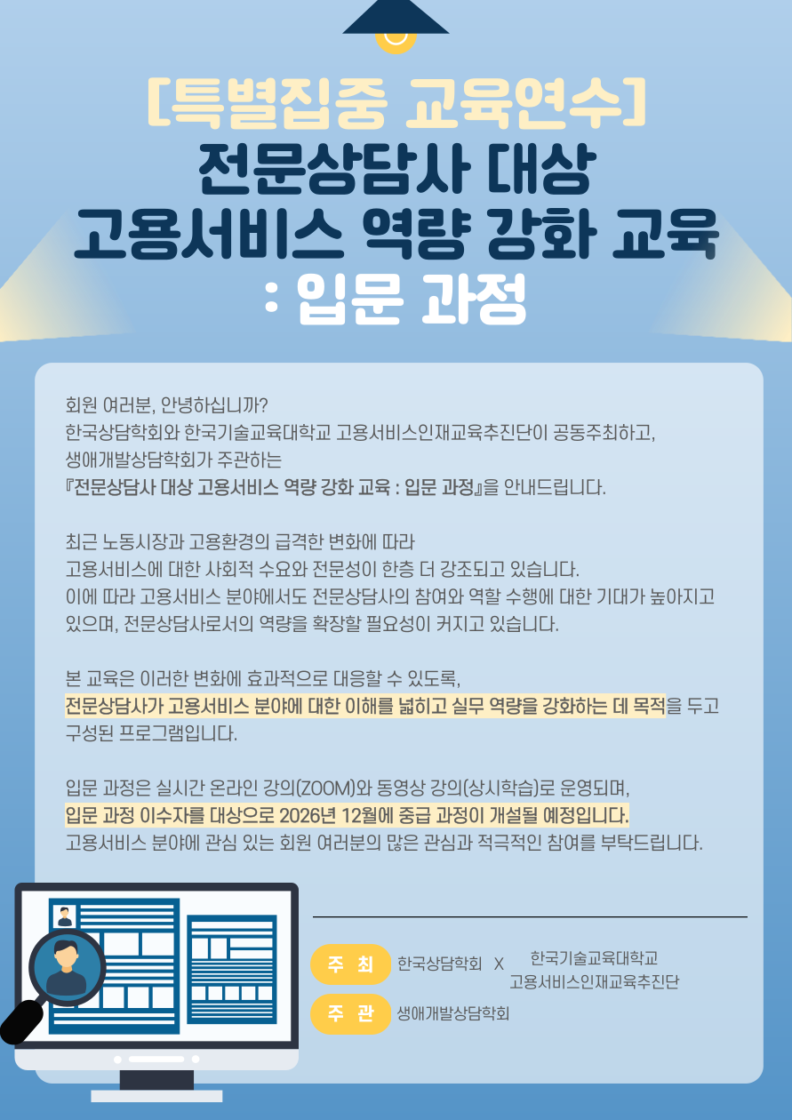 2609-특별집중-교육연수-입문과정-001 (1).png