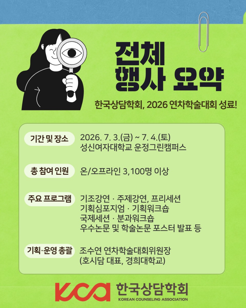 연차대회리뷰(0827) 수정 2.jpg