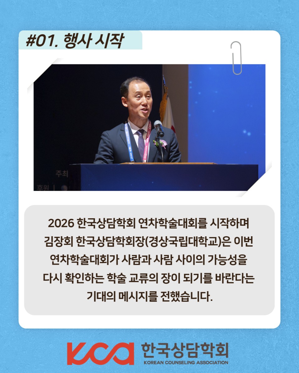 연차대회리뷰(0827) 수정 4.jpg