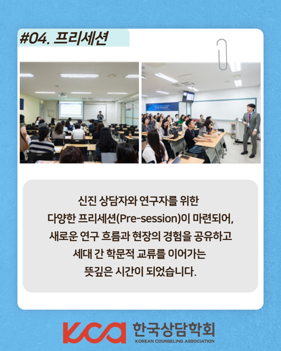 연차대회리뷰(0827) 수정 7.jpg