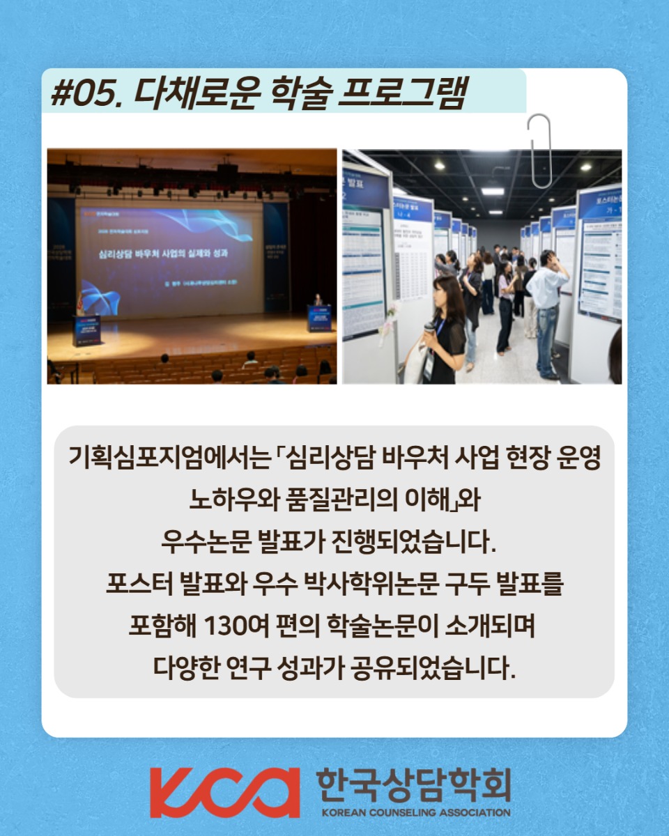 연차대회리뷰(0827) 수정 8.jpg