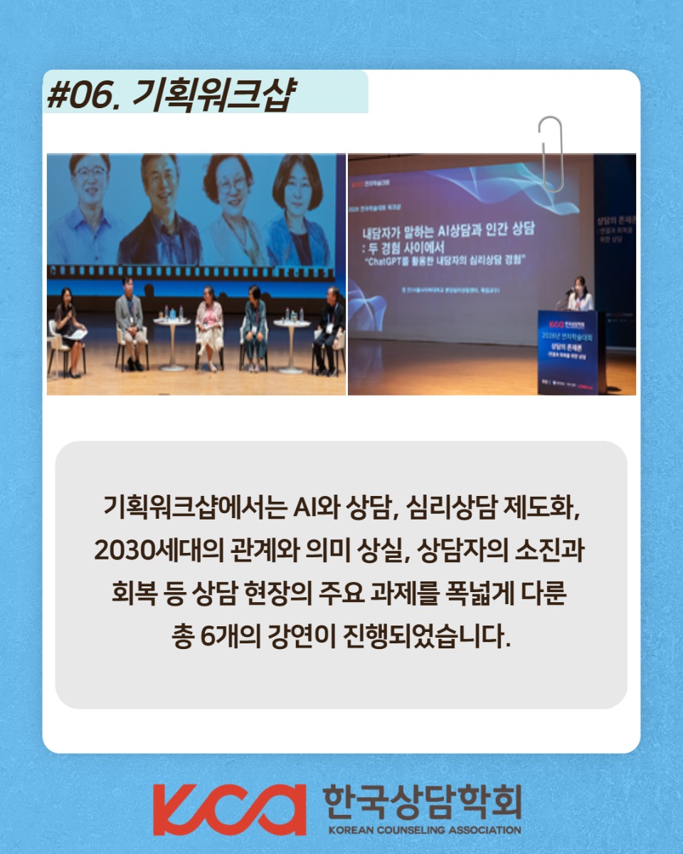 연차대회리뷰(0827) 수정 9.jpg