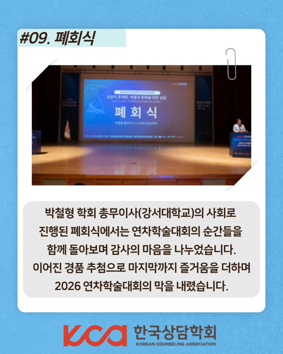 연차대회리뷰(0827) 수정 12.jpg