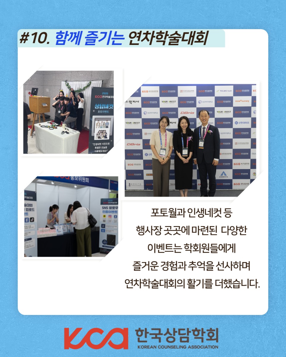 연차대회리뷰(0827) 수정 13.jpg