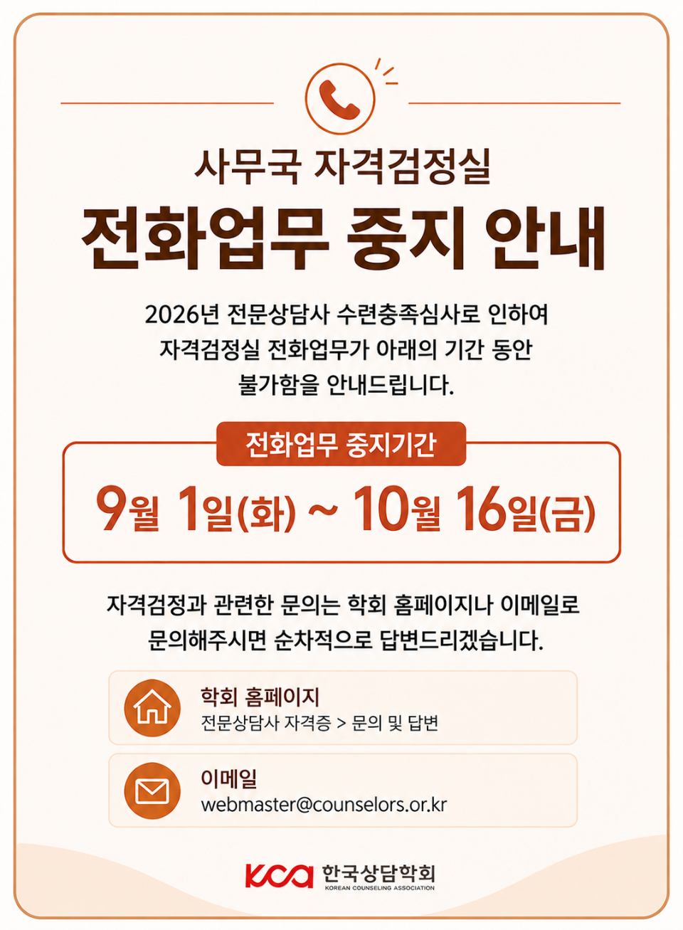 2026 수련충족심사 자격검정실 전화업무중지 배너.png