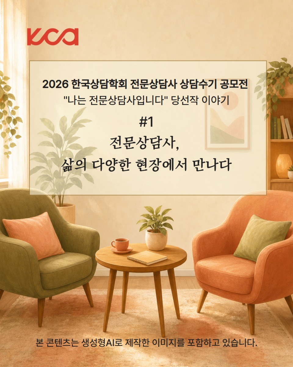 전문상담사 수기 우수선정작 발표(홈피용) 1.jpg