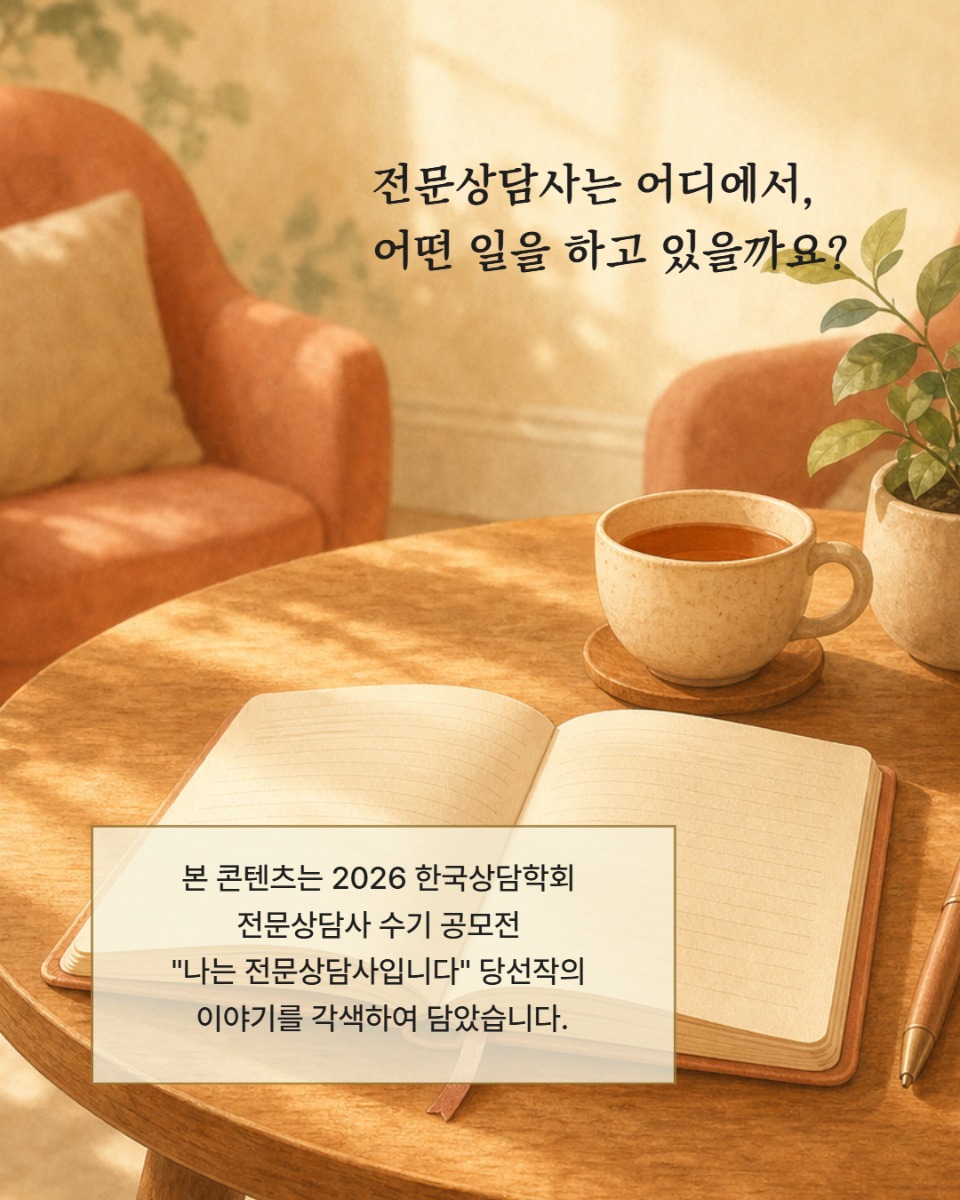 전문상담사 수기 우수선정작 발표(홈피용) 2.jpg