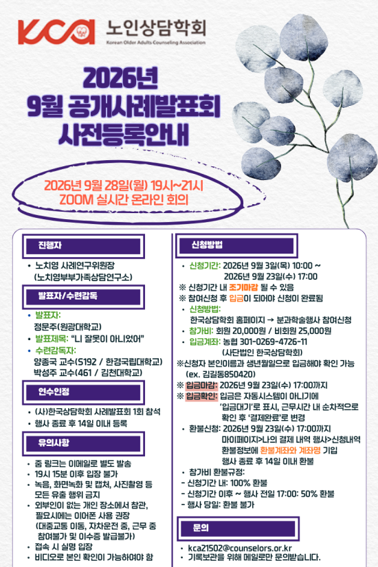[노인상담] 9월 공개사레발표.png