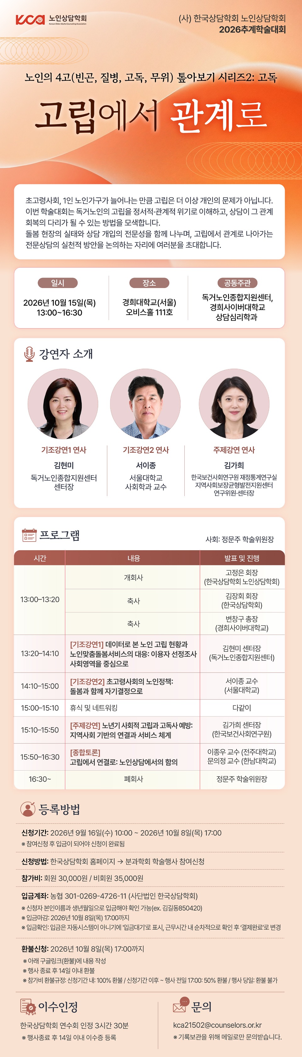 [노인상담학회] 학술대회 안내지.jpg