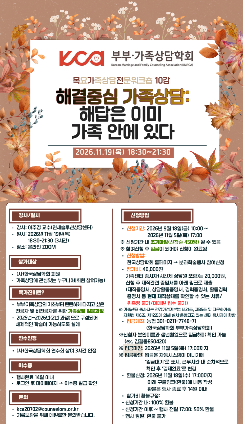 [부부가족상담학회] 목가전 10강.png