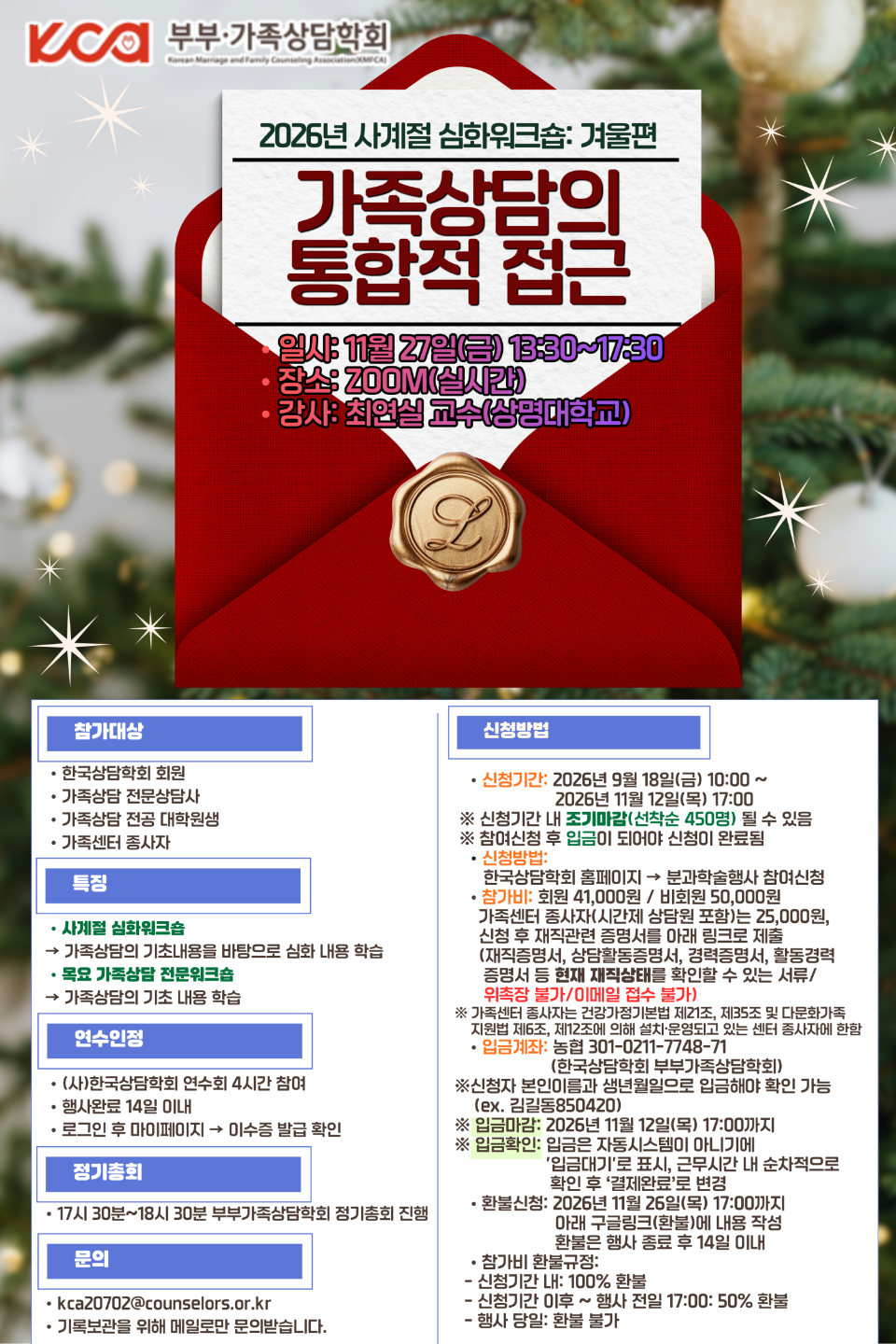 [부부가족상담학회] 2026 사계절 겨울편_.png