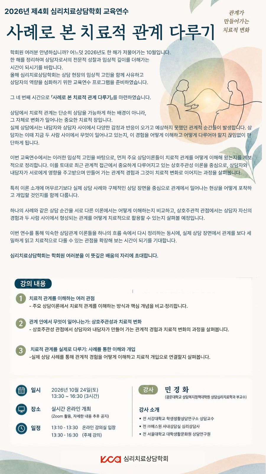 KakaoTalk_20260923_교육연수회 포스터.jpg