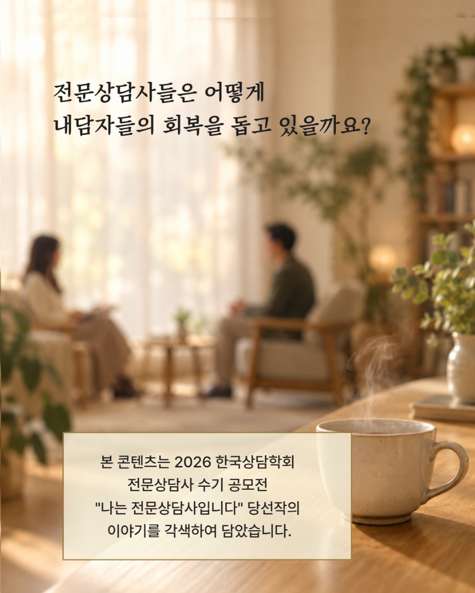 #2 전문상담사 수기 우수선정작 발표(홈피용) 2.jpg