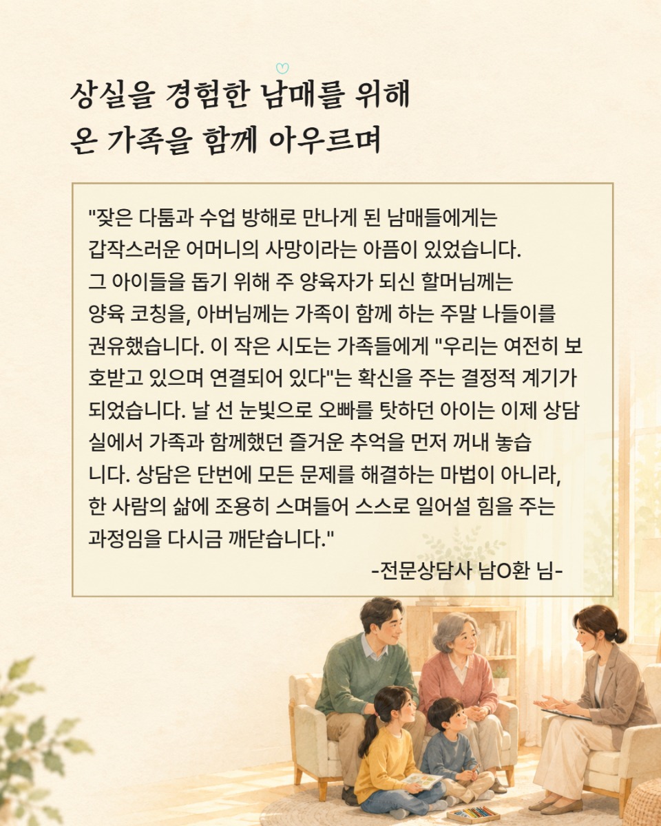 #2 전문상담사 수기 우수선정작 발표(홈피용) 6.jpg