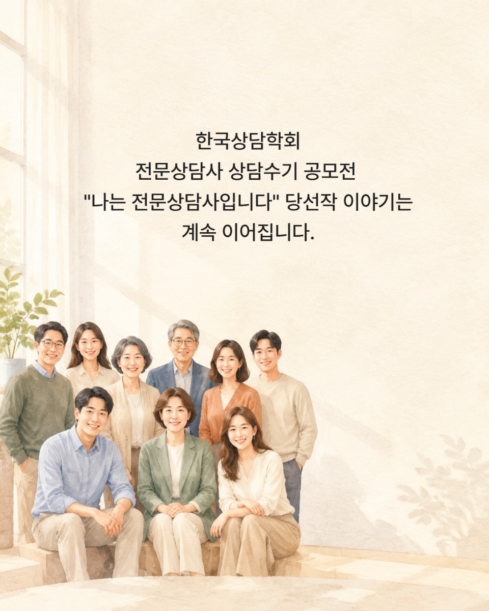 #2 전문상담사 수기 우수선정작 발표(홈피용) 8.jpg