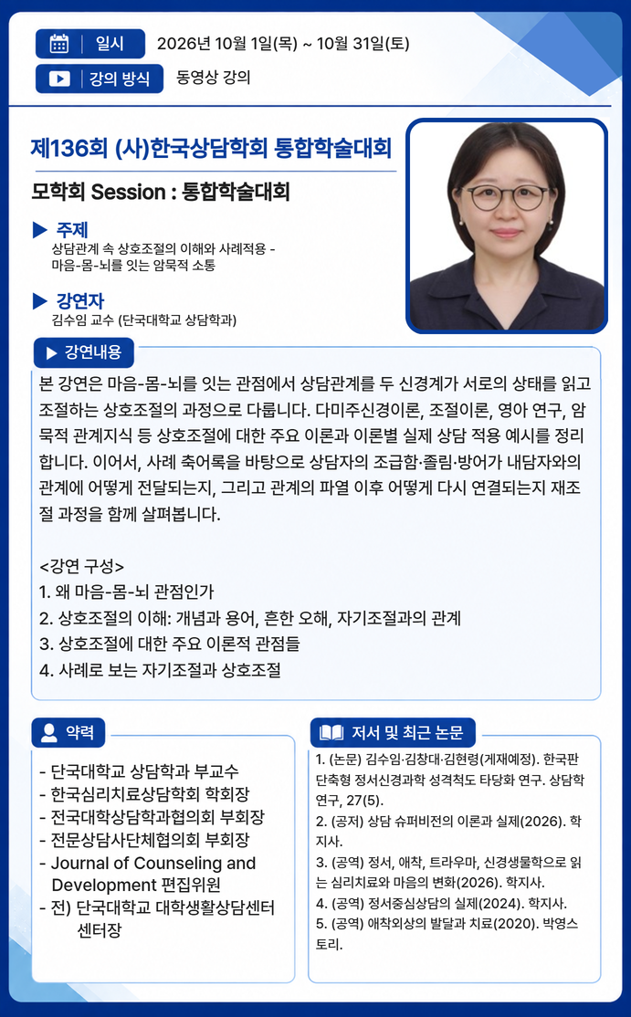 통합 김수임 교수님.png