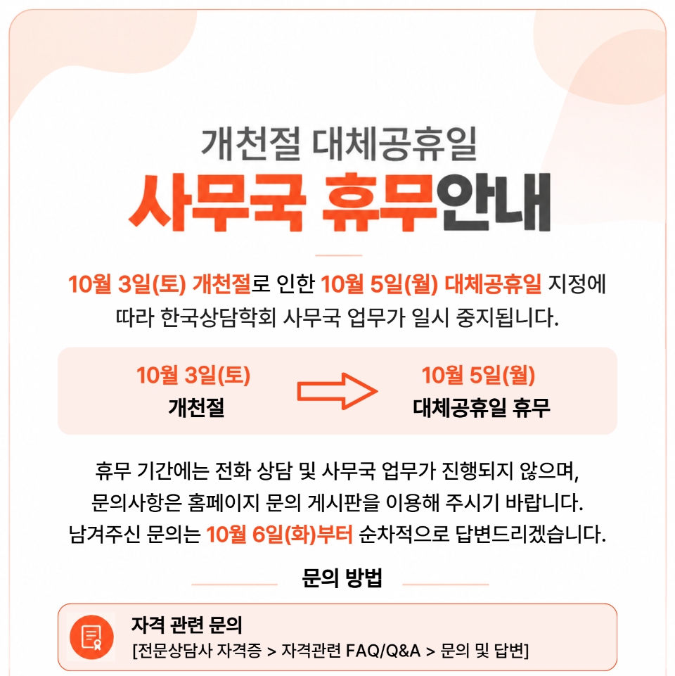 개천절 휴무 안내 1.png