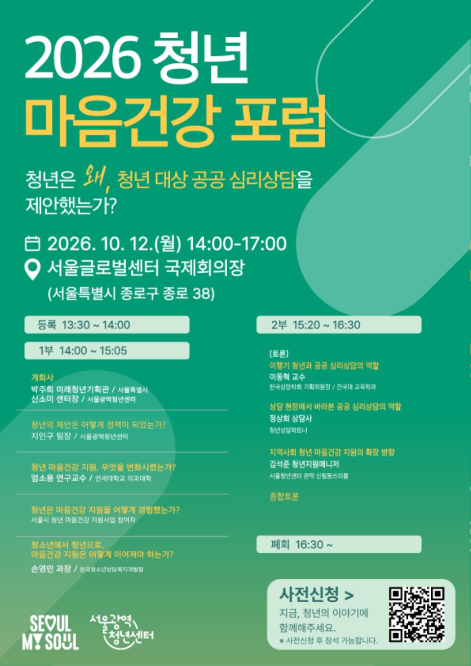2026 청년 마음건강 포럼 안내 포스터.jpg