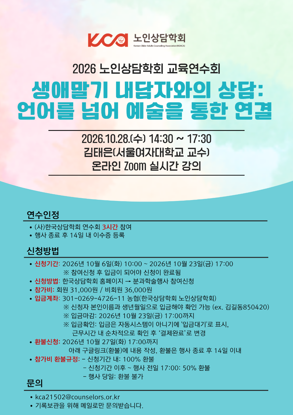 2026교육연수회 (1).png