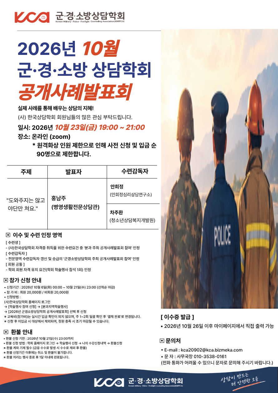 10월 공개사례발표회 홍보 포스터.png